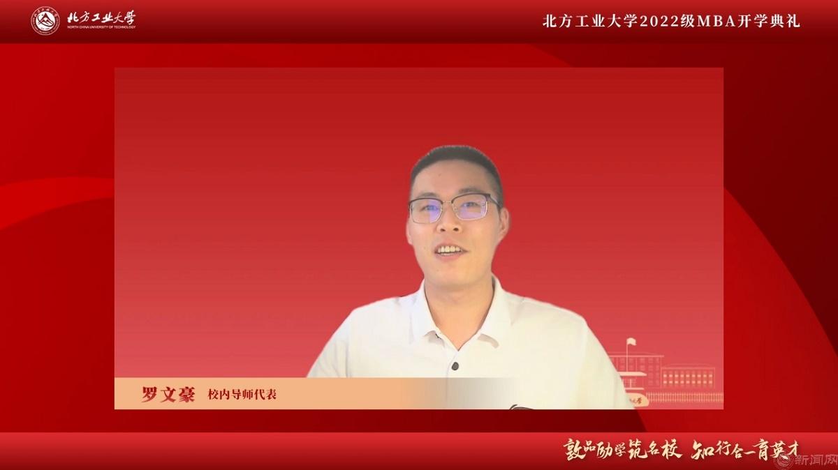 图片5-Beat365唯一官方网站MBA校内导师代表罗文豪.jpg