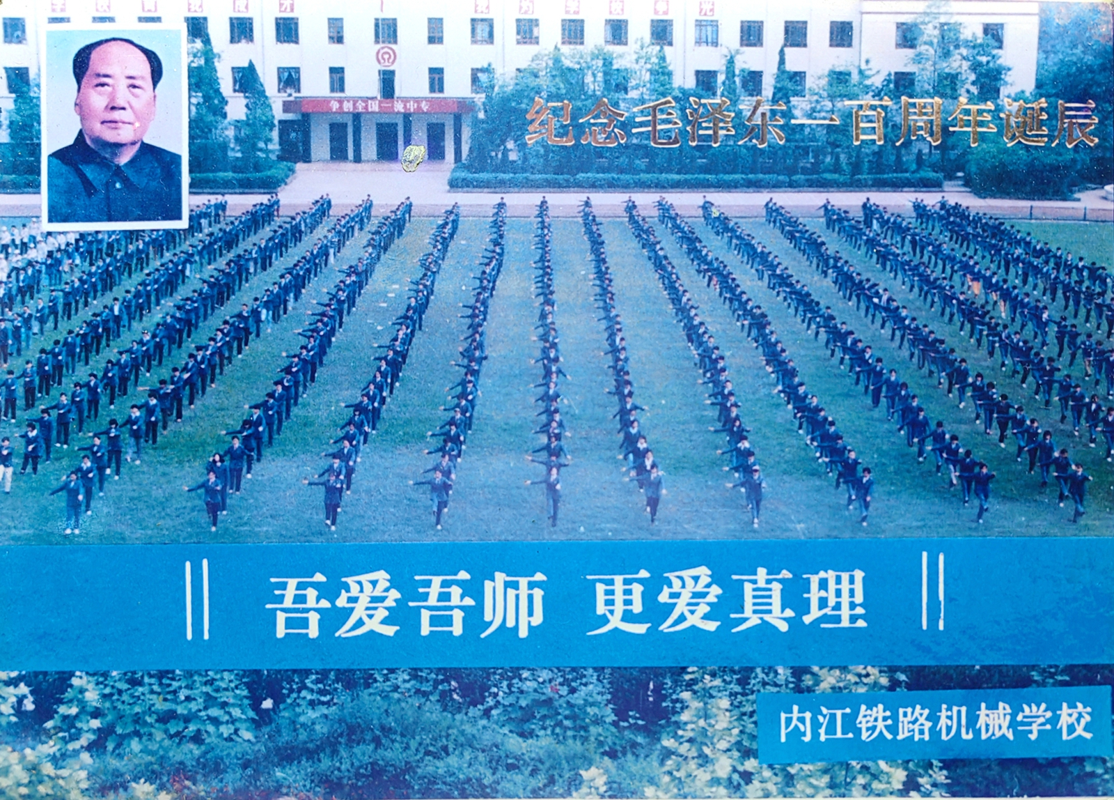 电信分工会-纪念毛主席诞辰100周年-陈光军.jpg 电信分工会-纪念毛主席诞辰100周年-陈光军.jpg