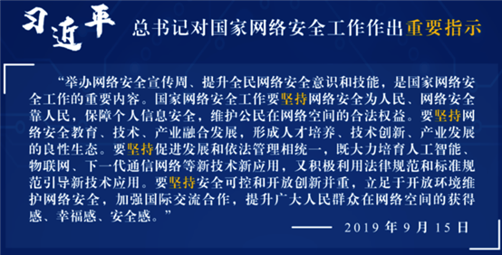 网络安全宣传周1