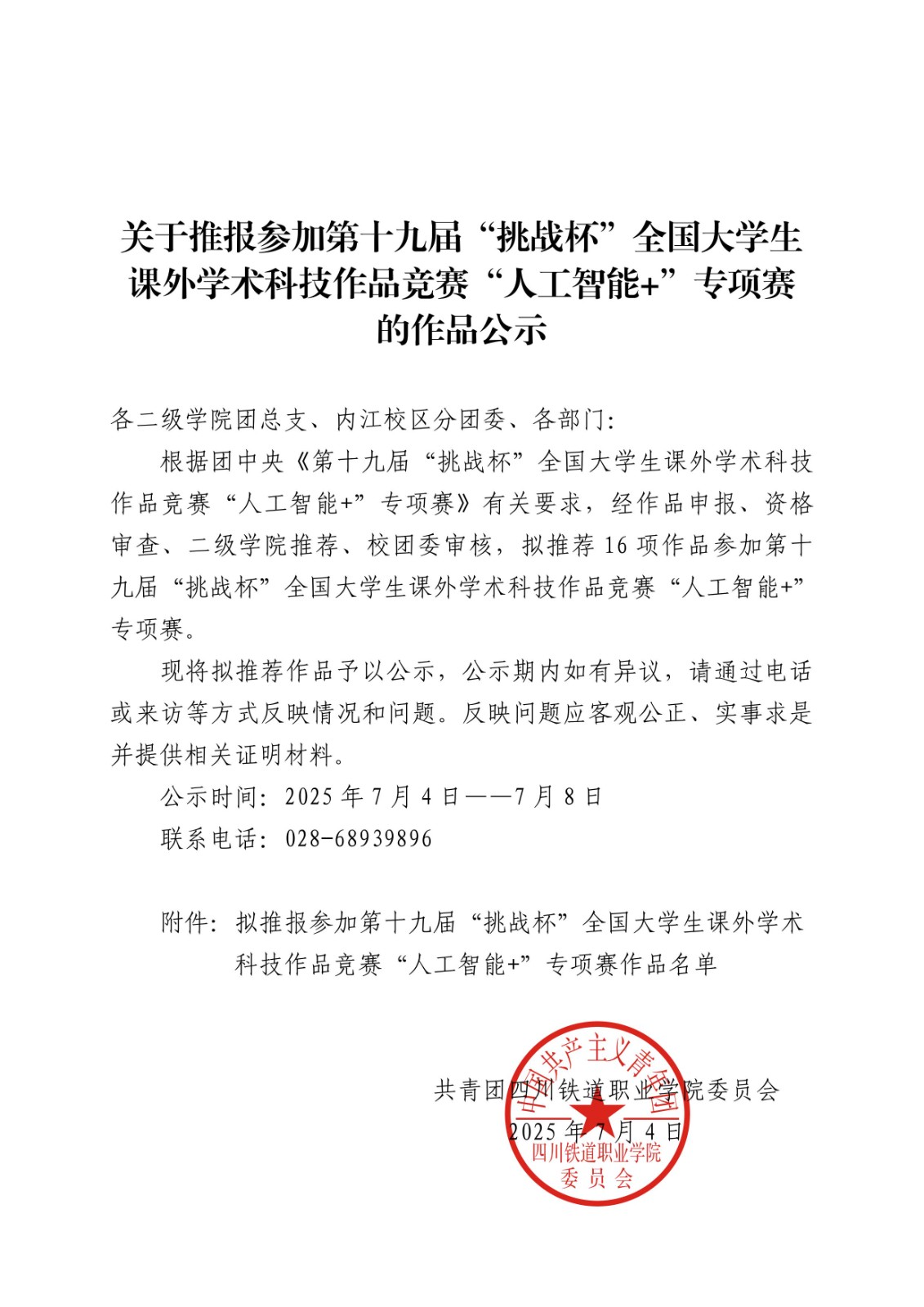 关于推报参加第十九届“挑战杯”全国大学生课外学术科技作品竞赛“人工智能+”专项赛的作品公示_01.jpg