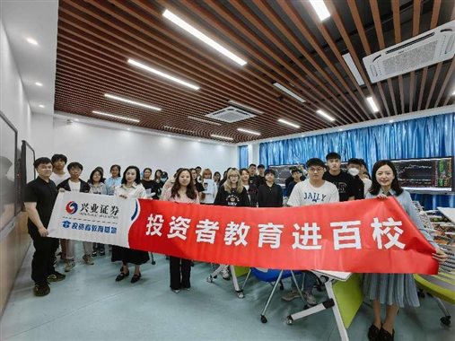 投资者教育进校园走进beat365在线唯一官网1