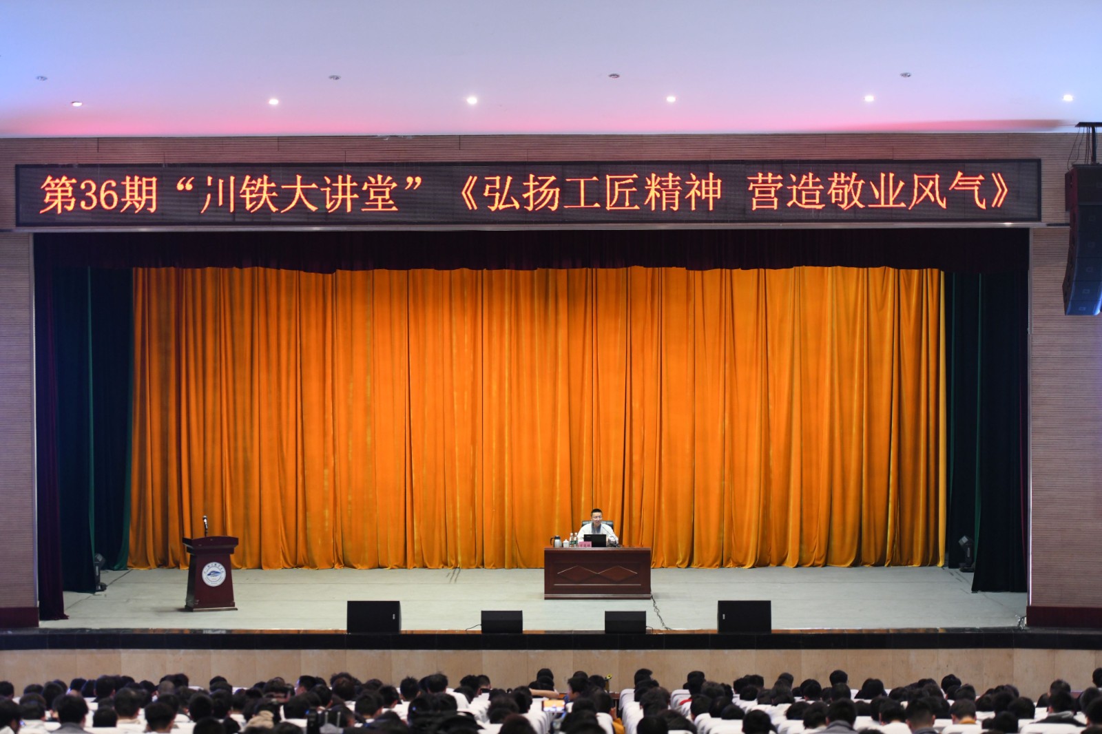 川铁大讲堂1.JPG