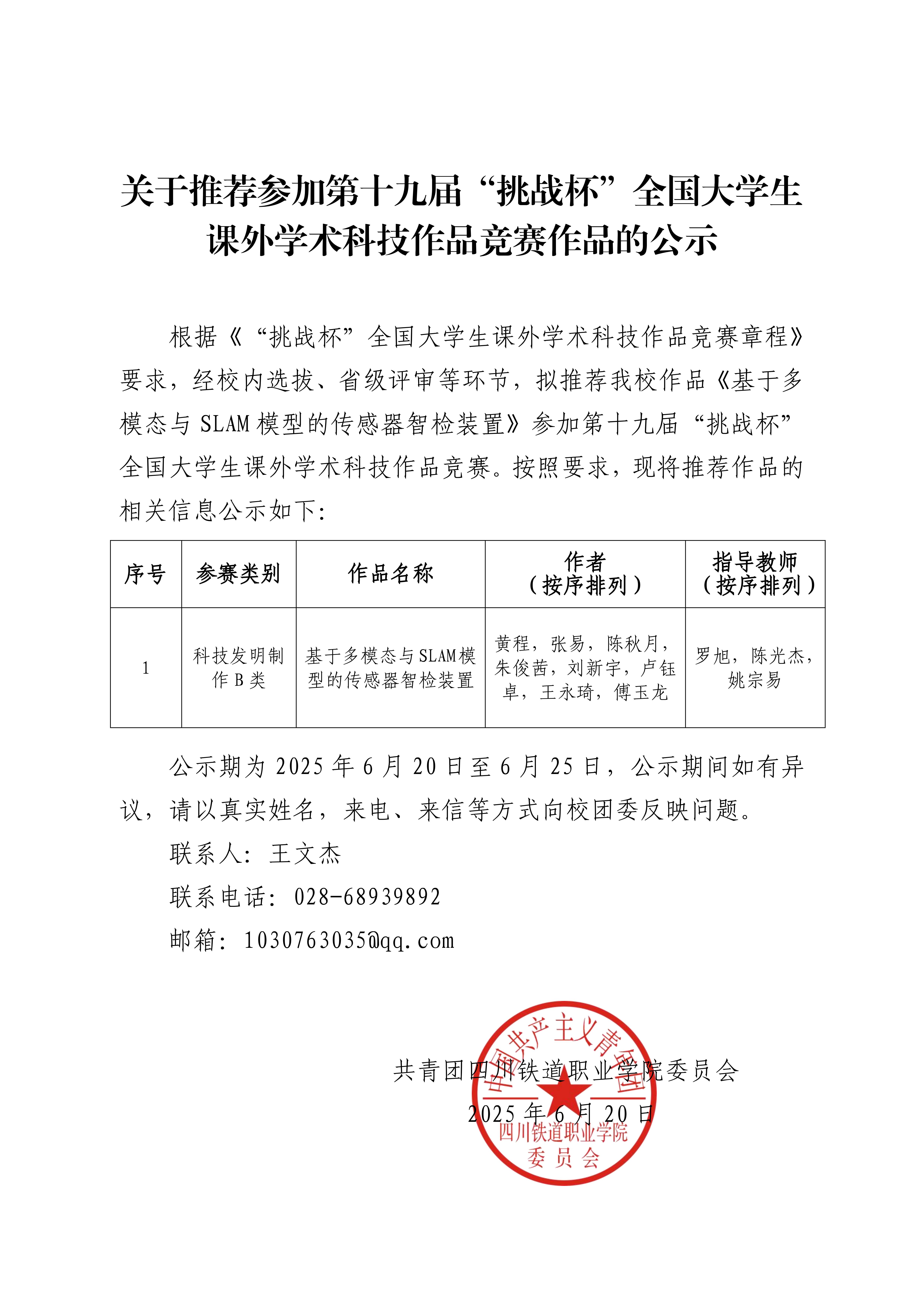 关于推荐参加第十九届“挑战杯”全国大学生课外学术科技作品竞赛作品的公示_00.jpg